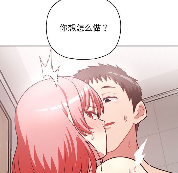 這公司歸我了，第17話，第 23 页