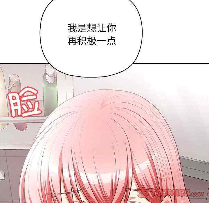 這公司歸我了，第17話，第 69 页
