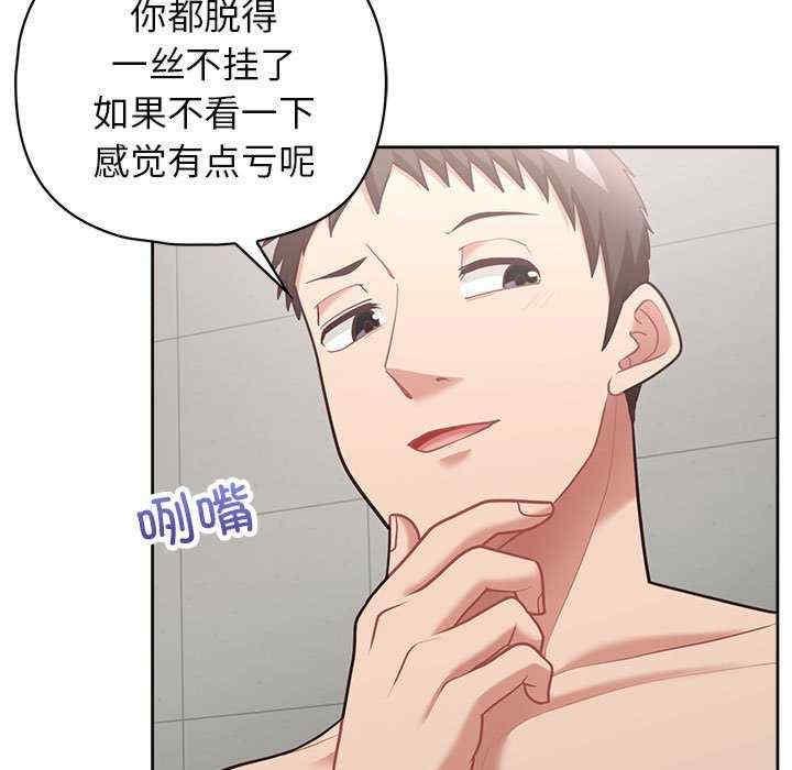 這公司歸我了，第17話，第 52 页