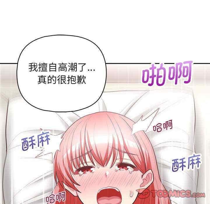 這公司歸我了，第19話，第 69 页