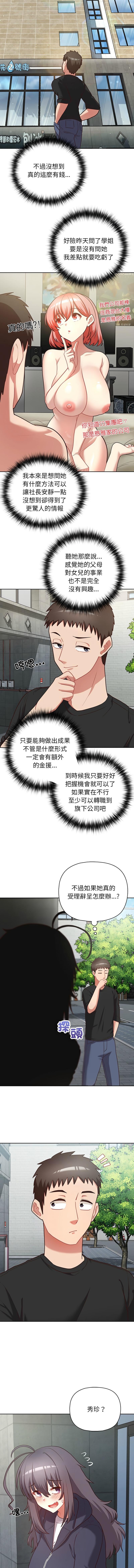 這公司歸我了，第21話，第 8 页