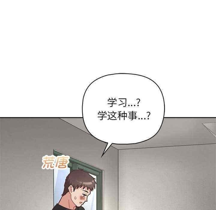 這公司歸我了，第23話，第 12 页