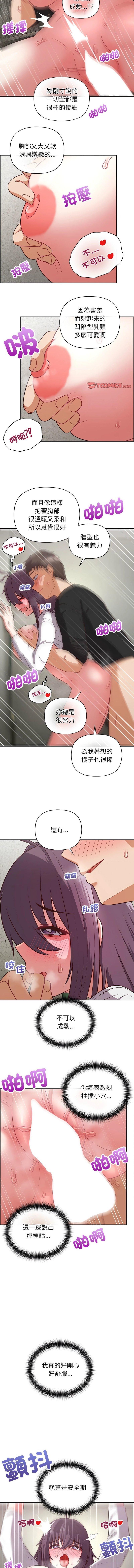 這公司歸我了，第24話，第 3 页