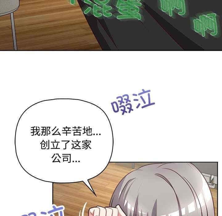 這公司歸我了，第26話，第 206 页