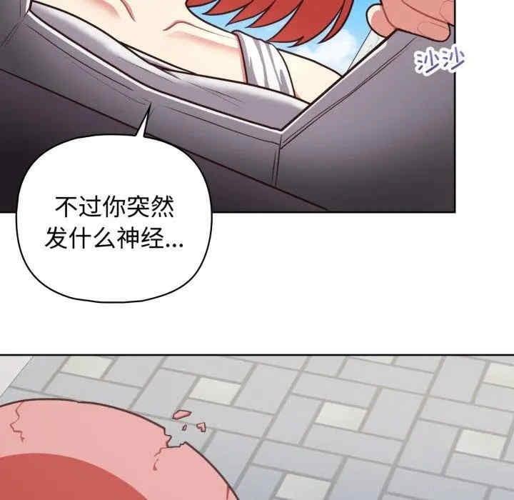 這公司歸我了，第27話，第 106 页