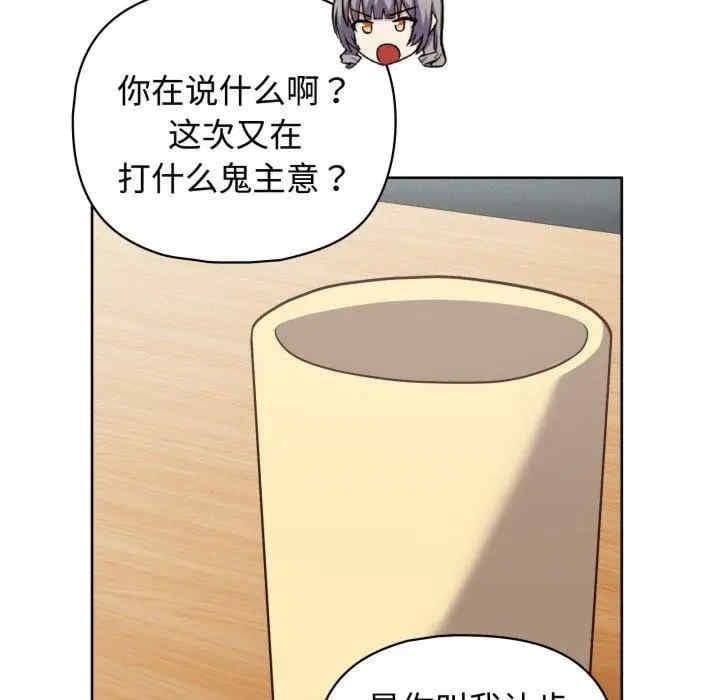 這公司歸我了，第27話，第 44 页