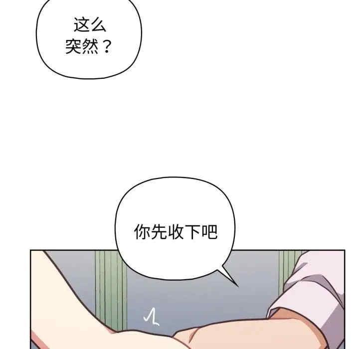 這公司歸我了，第27話，第 103 页