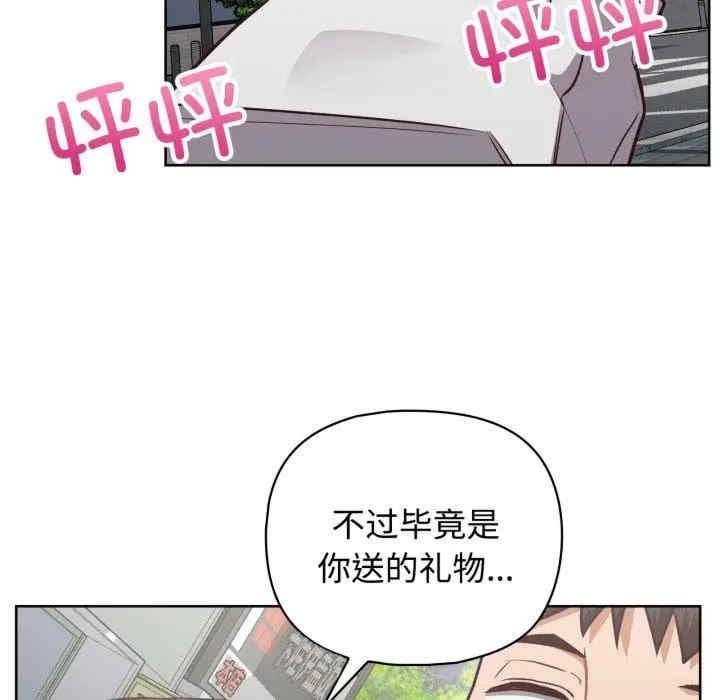 這公司歸我了，第27話，第 122 页