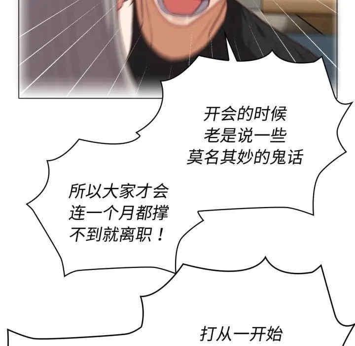 這公司歸我了，第27話，第 21 页