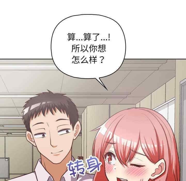 這公司歸我了，第28話，第 34 页