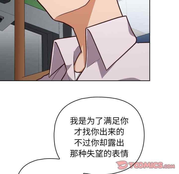 這公司歸我了，第28話，第 69 页