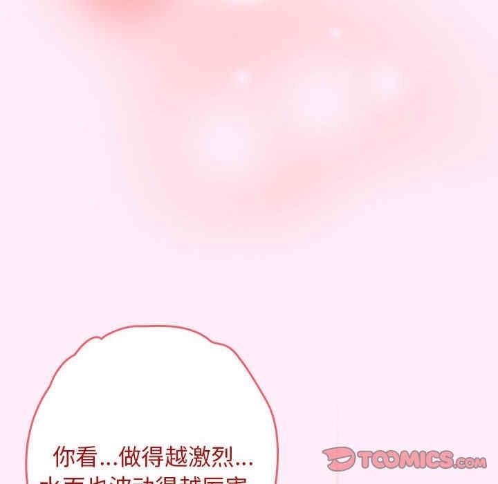 遊戲不能這樣玩，第48話，第 138 页