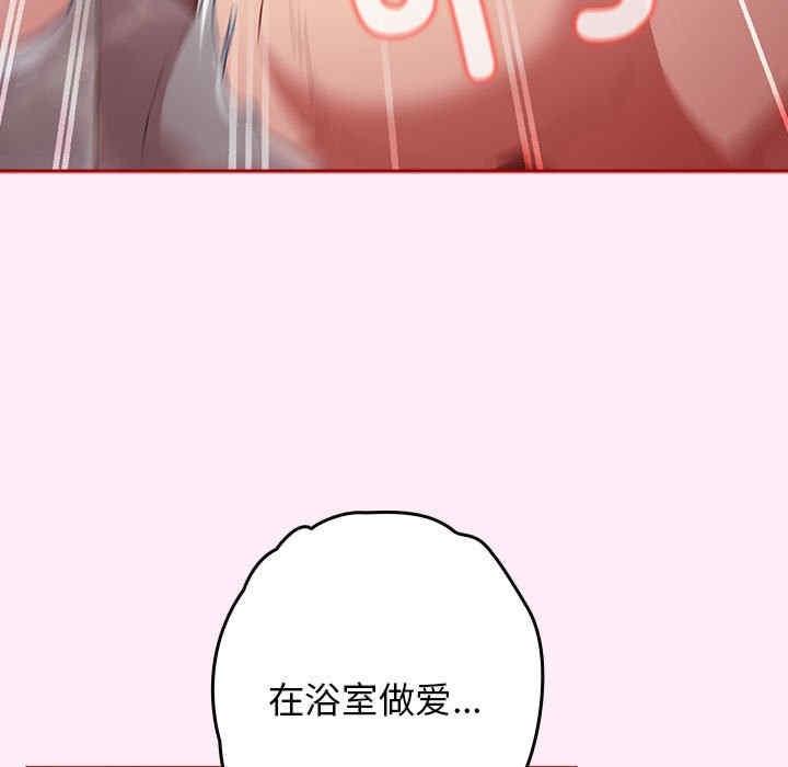 遊戲不能這樣玩，第48話，第 131 页