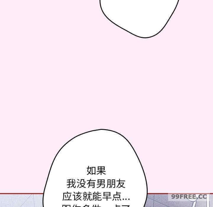遊戲不能這樣玩，第48話，第 97 页