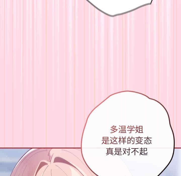 遊戲不能這樣玩，第48話，第 141 页