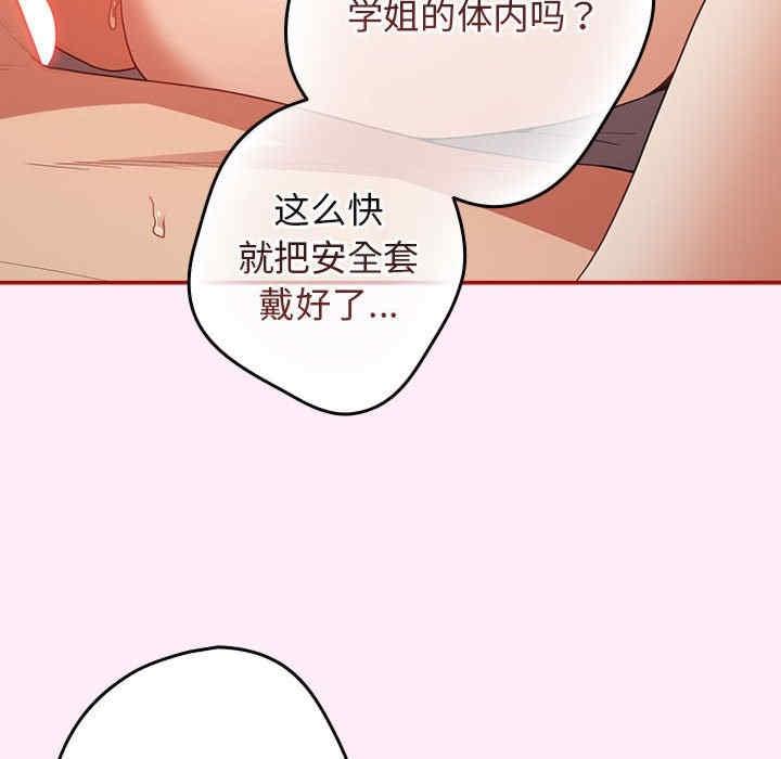 遊戲不能這樣玩，第48話，第 8 页
