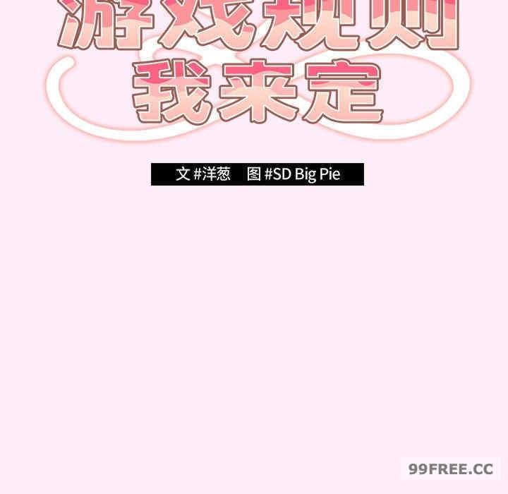 遊戲不能這樣玩，第48話，第 77 页
