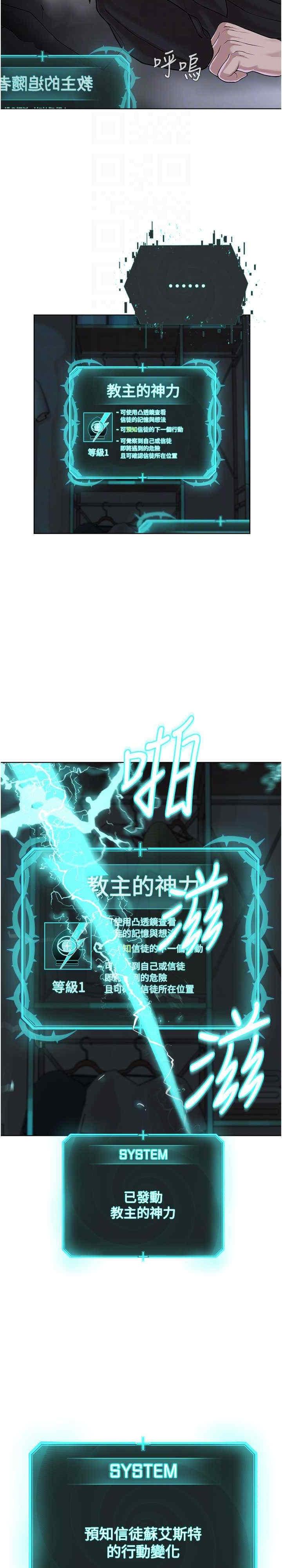邪教教主，第35話-當晚的真相，第 5 页