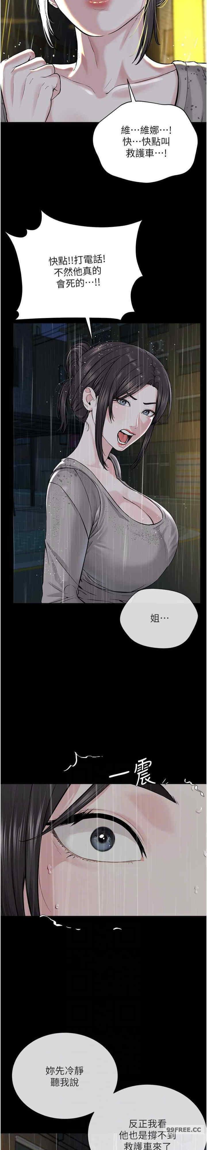 邪教教主，第35話-當晚的真相，第 21 页