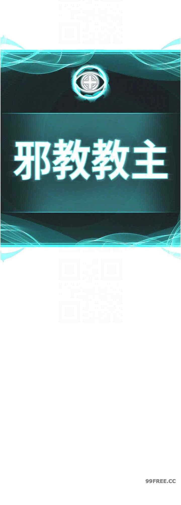 邪教教主，第35話-當晚的真相，第 8 页