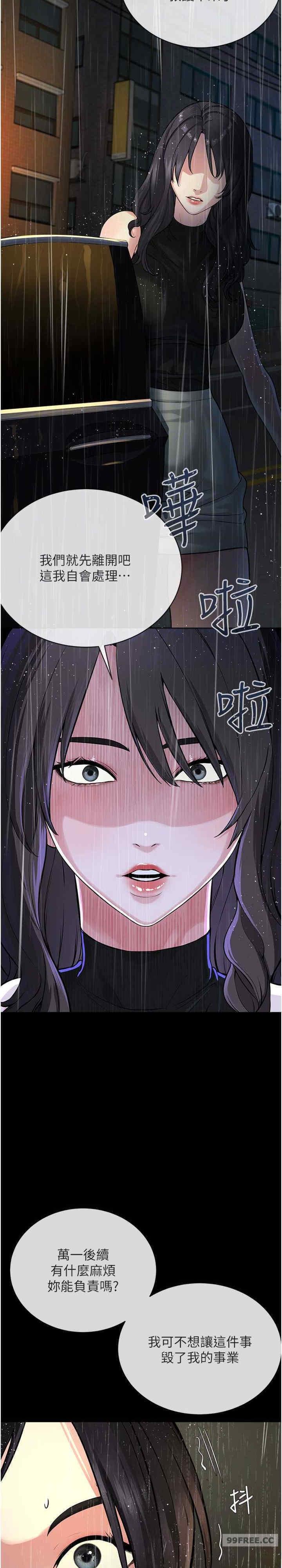 邪教教主，第35話-當晚的真相，第 22 页