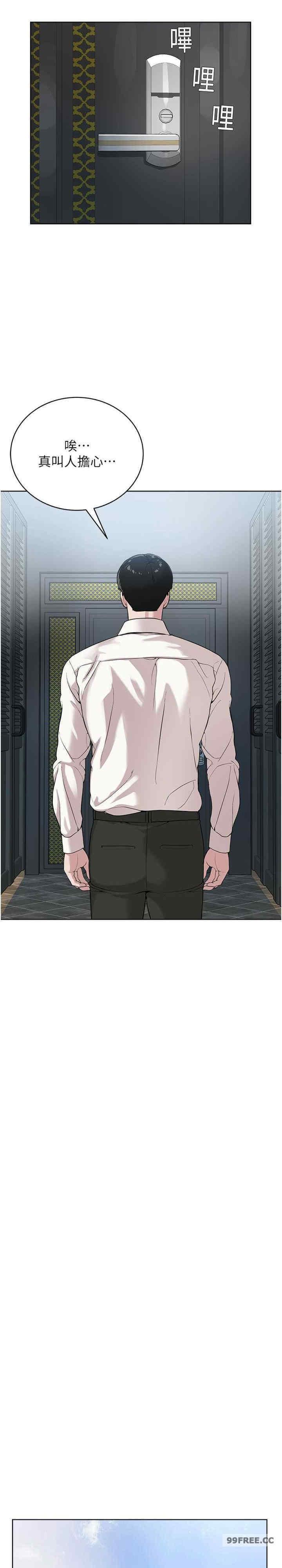邪教教主，第35話-當晚的真相，第 12 页
