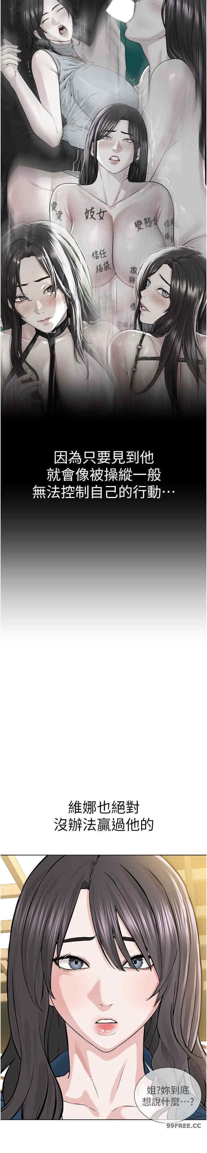 邪教教主，第35話-當晚的真相，第 28 页
