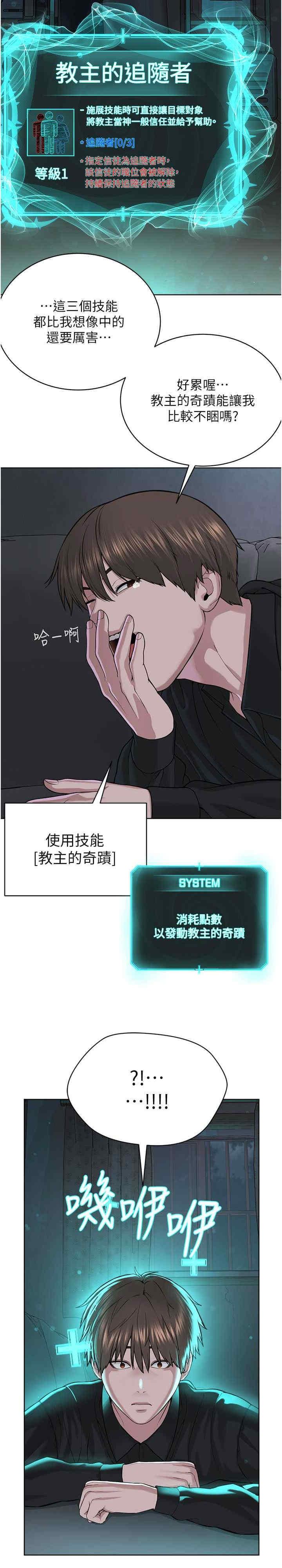 邪教教主，第35話-當晚的真相，第 3 页