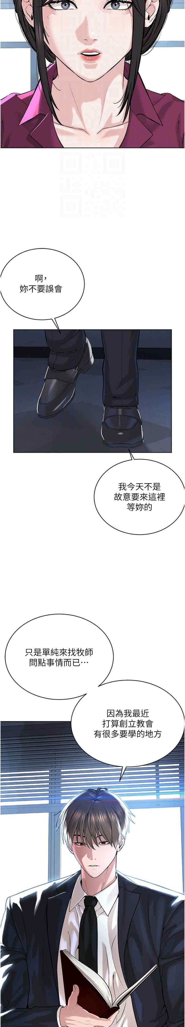 邪教教主，第36話-把妳妹妹交給我，第 5 页