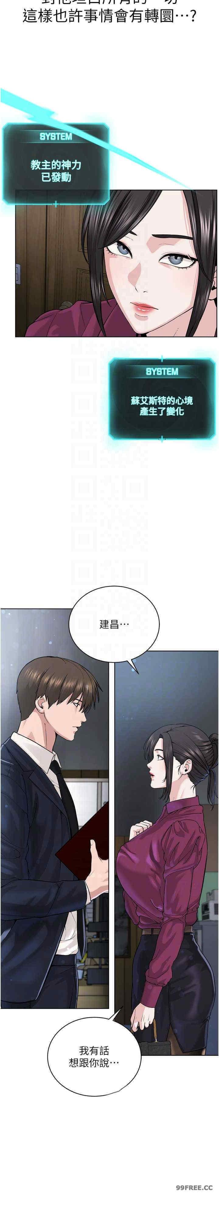 邪教教主，第36話-把妳妹妹交給我，第 11 页