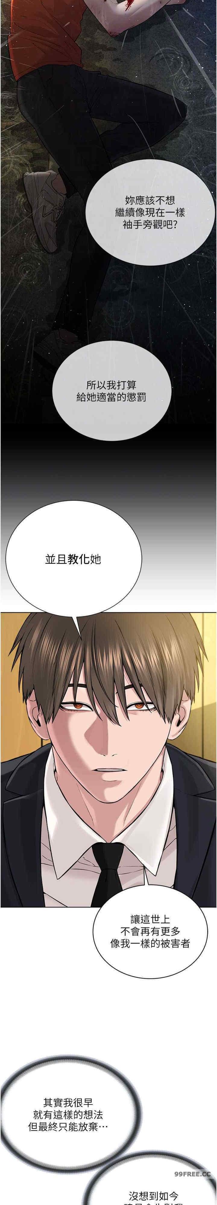 邪教教主，第36話-把妳妹妹交給我，第 21 页