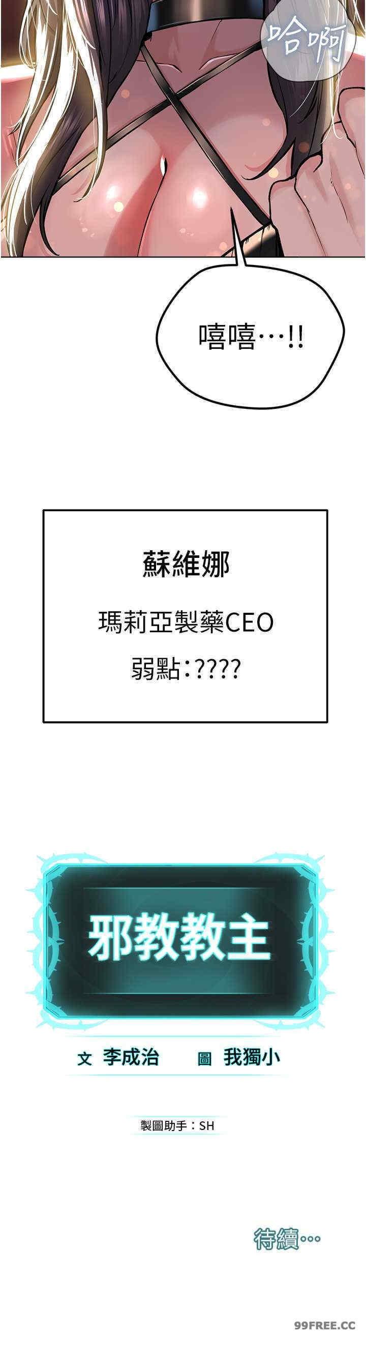 邪教教主，第36話-把妳妹妹交給我，第 28 页