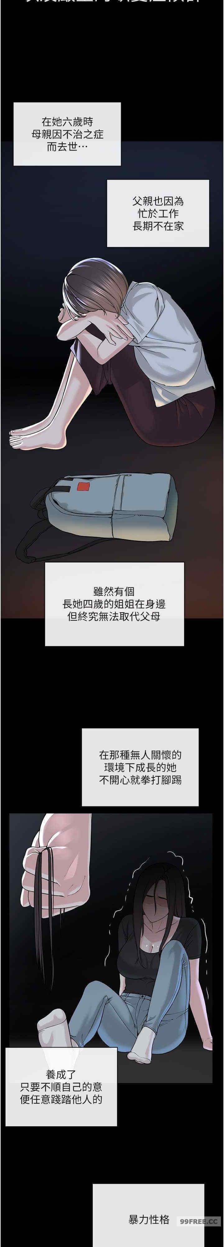 邪教教主，第36話-把妳妹妹交給我，第 15 页