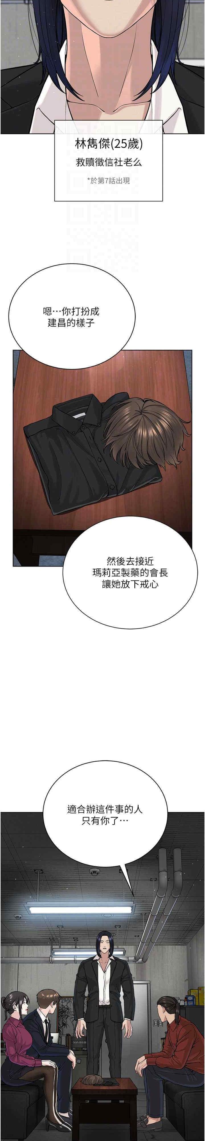 邪教教主，第37話-神秘訪客，第 5 页