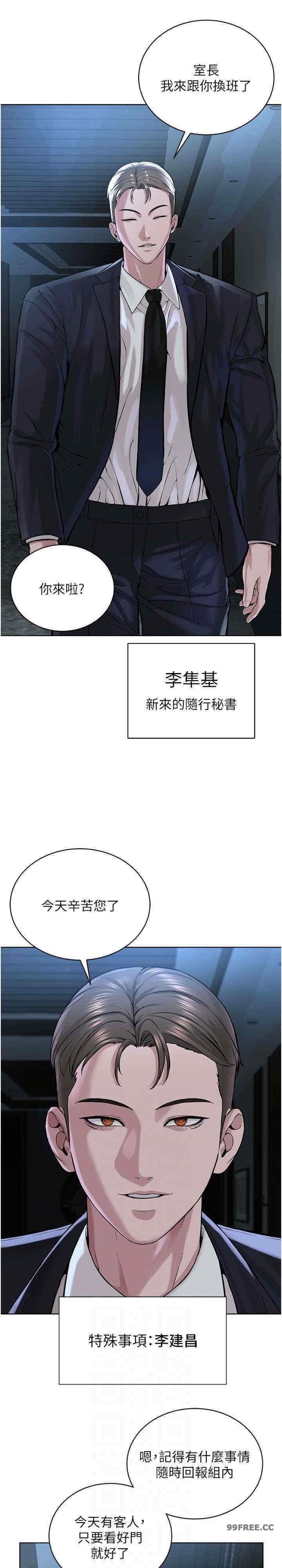 邪教教主，第37話-神秘訪客，第 25 页