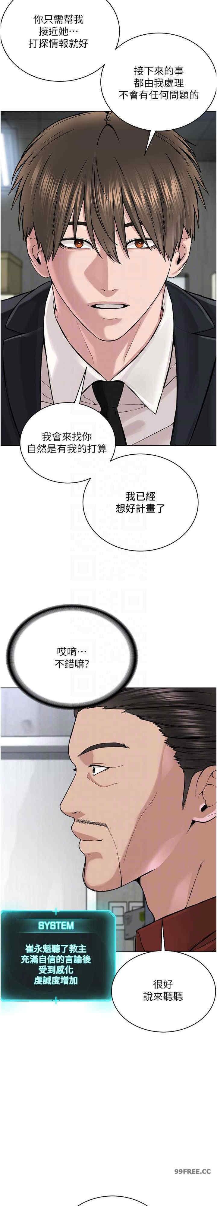 邪教教主，第37話-神秘訪客，第 11 页