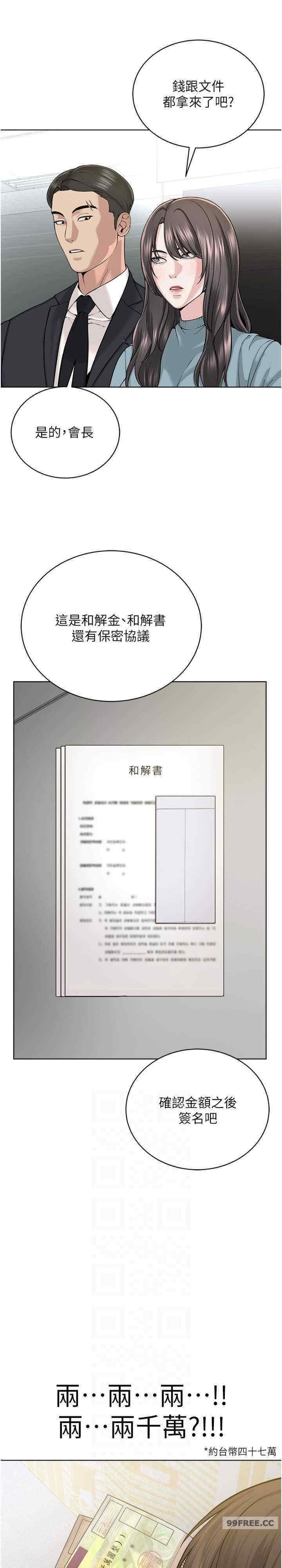 邪教教主，第37話-神秘訪客，第 17 页