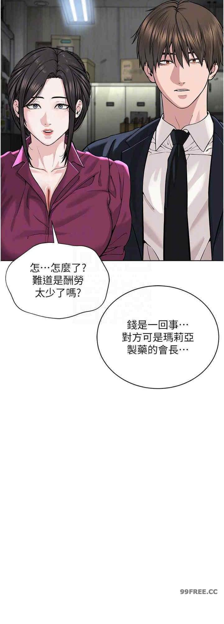 邪教教主，第37話-神秘訪客，第 8 页