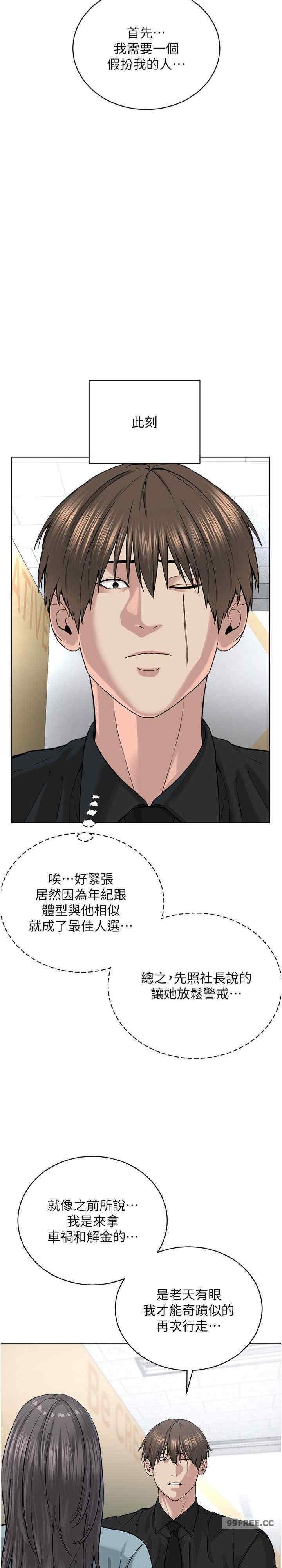 邪教教主，第37話-神秘訪客，第 12 页