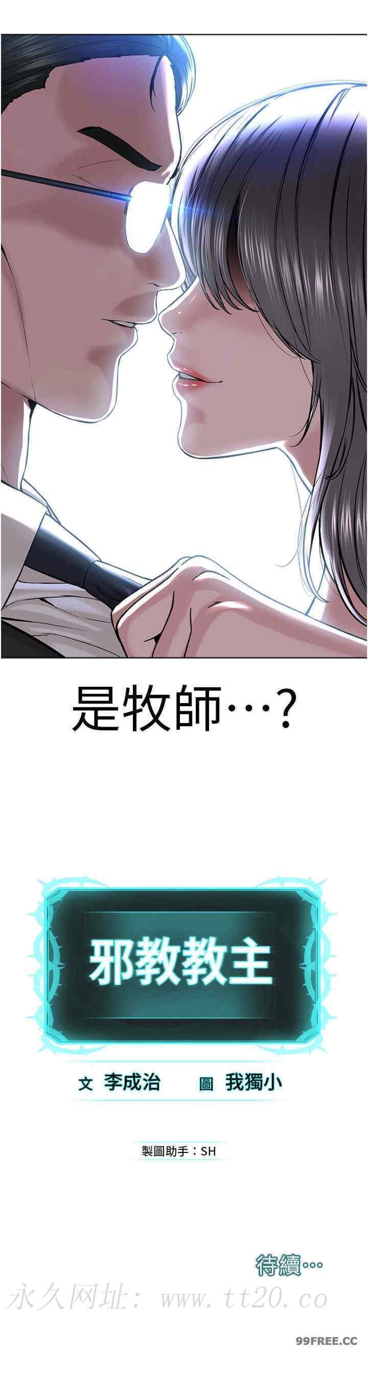 邪教教主，第37話-神秘訪客，第 28 页