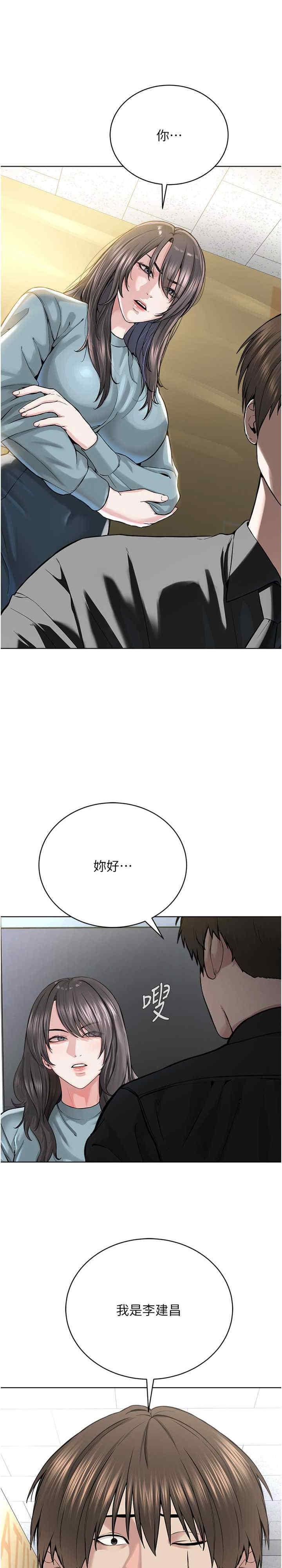 邪教教主，第37話-神秘訪客，第 3 页