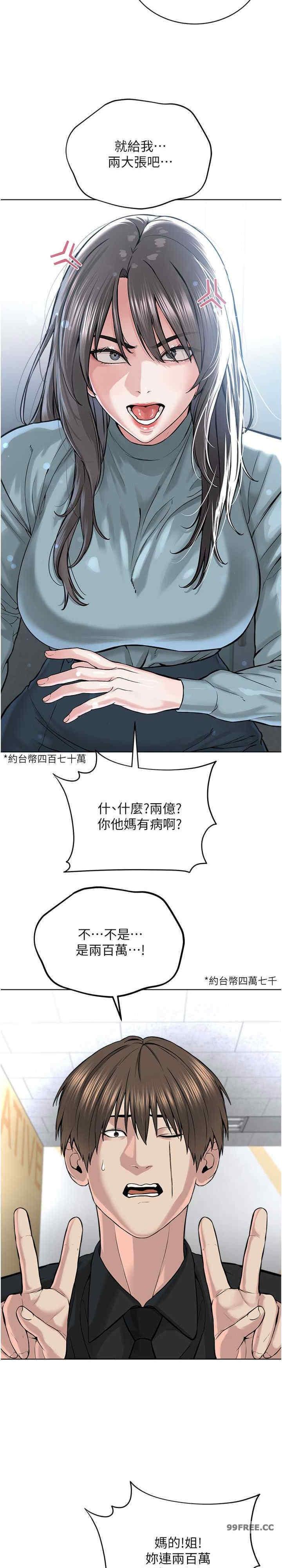 邪教教主，第37話-神秘訪客，第 15 页