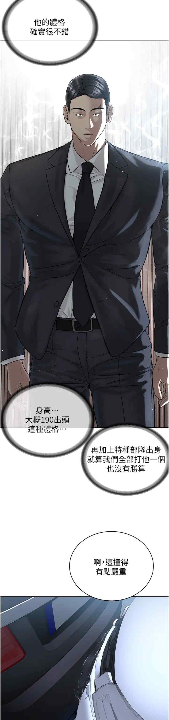 邪教教主，第38話-我來替姐姐安慰你，第 8 页