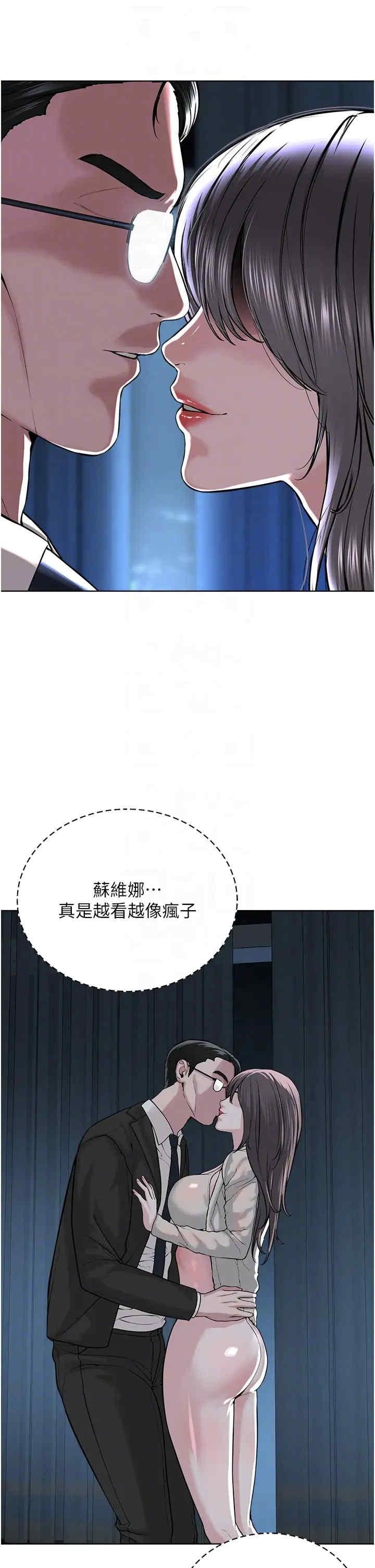 邪教教主，第38話-我來替姐姐安慰你，第 22 页