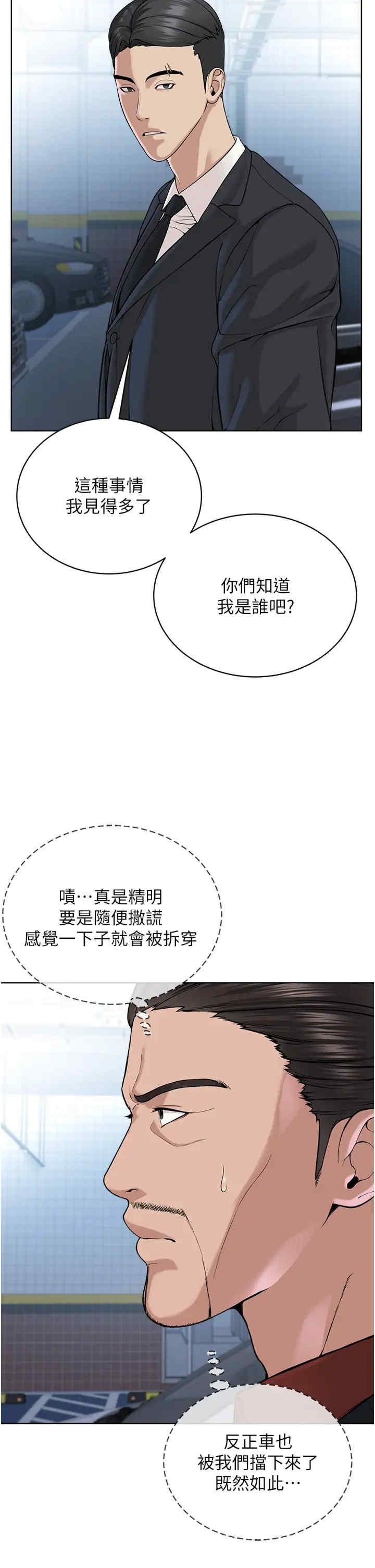 邪教教主，第38話-我來替姐姐安慰你，第 12 页