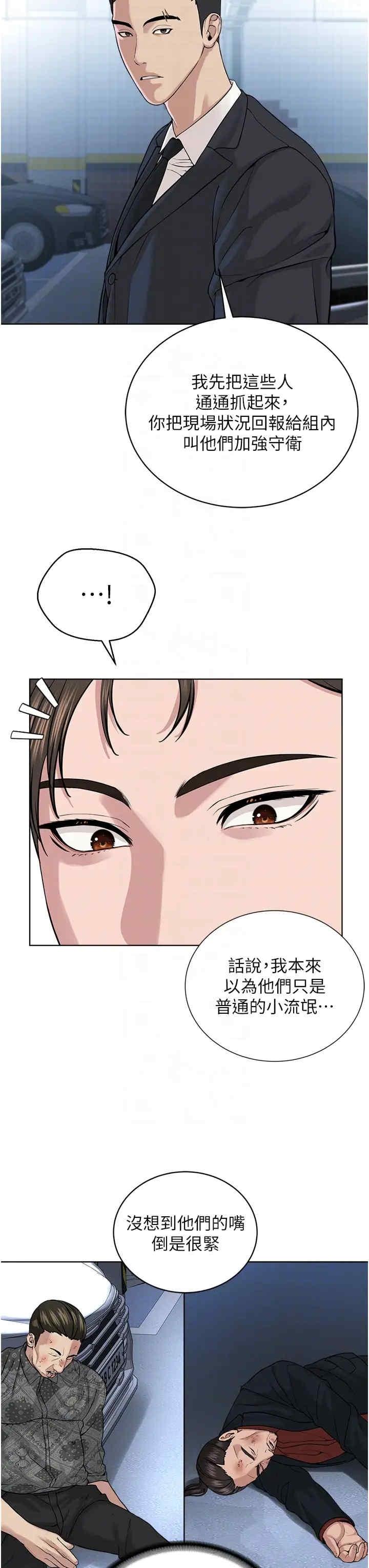 邪教教主，第38話-我來替姐姐安慰你，第 28 页