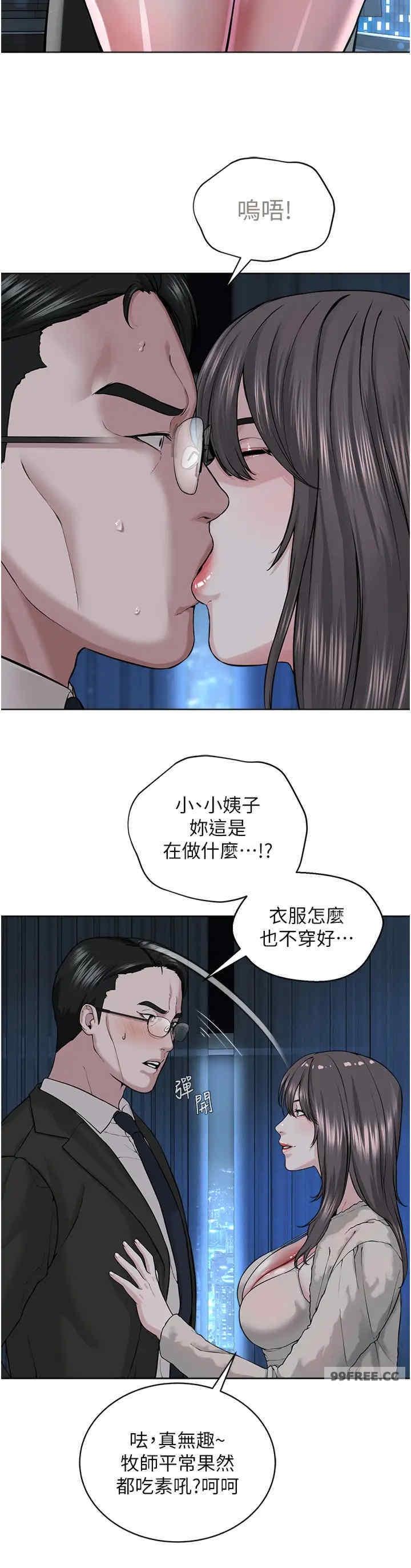 邪教教主，第38話-我來替姐姐安慰你，第 15 页