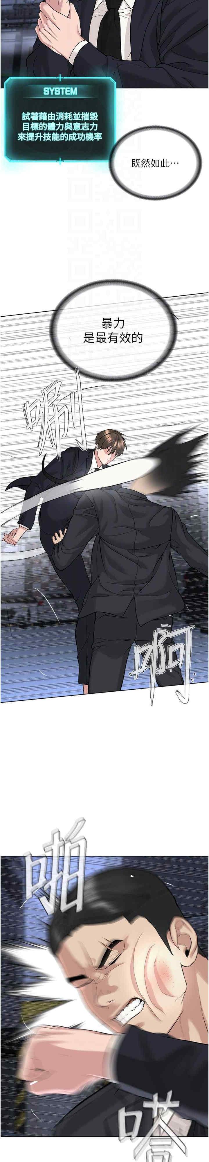 邪教教主，第39話-因恐懼而發抖的母狗，第 5 页