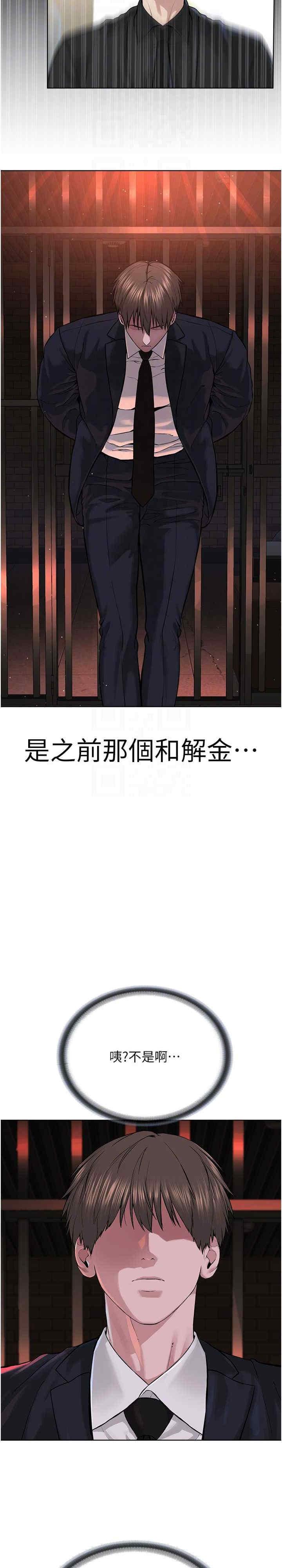 邪教教主，第39話-因恐懼而發抖的母狗，第 22 页