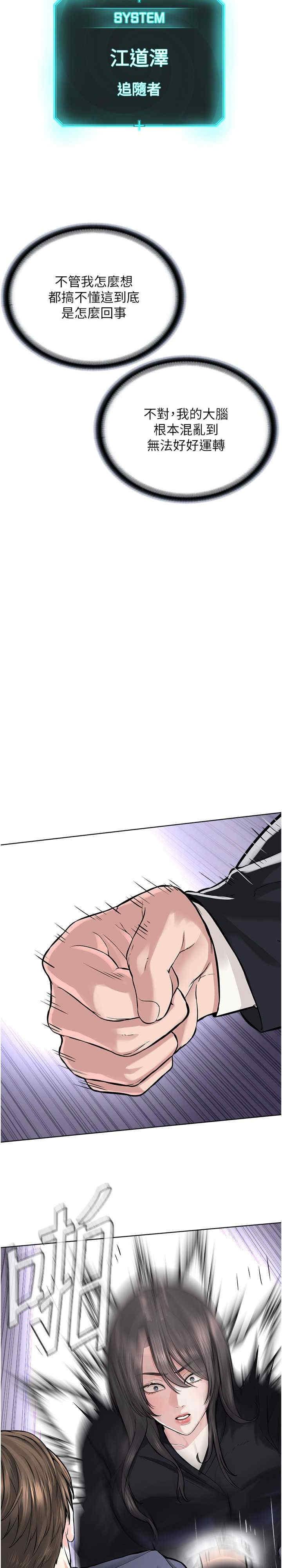 邪教教主，第39話-因恐懼而發抖的母狗，第 28 页